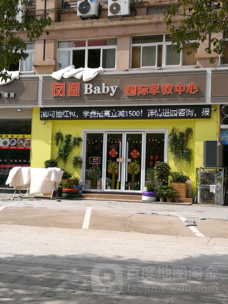 凤凰baby游乐园