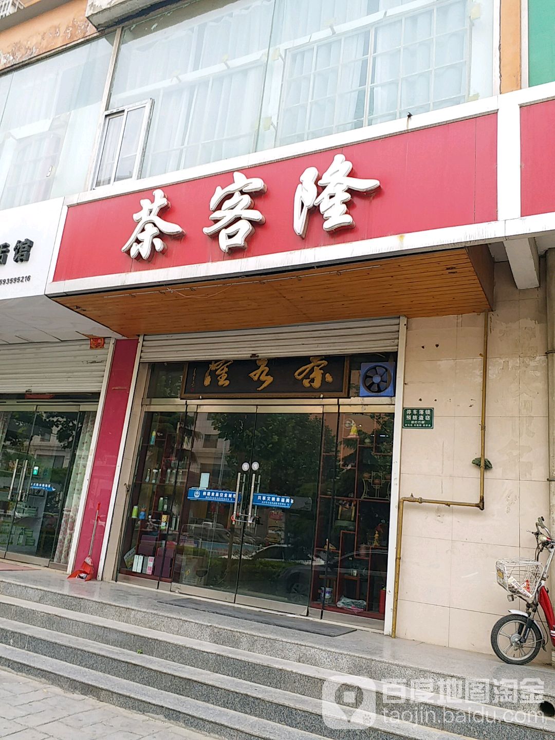 茶客隆(西湖南路店)