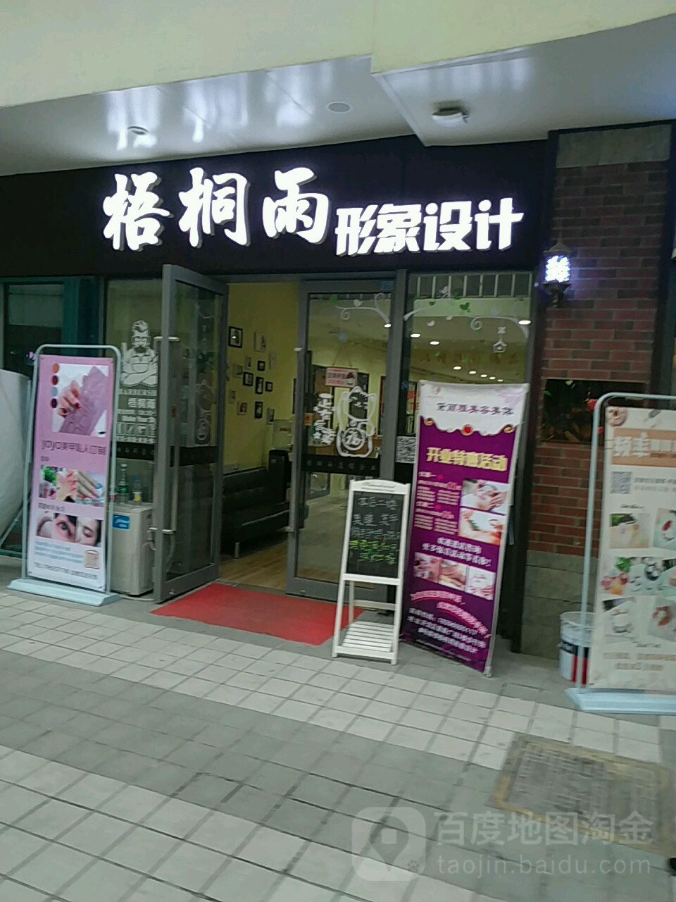 梧桐雨形象沈设计中心