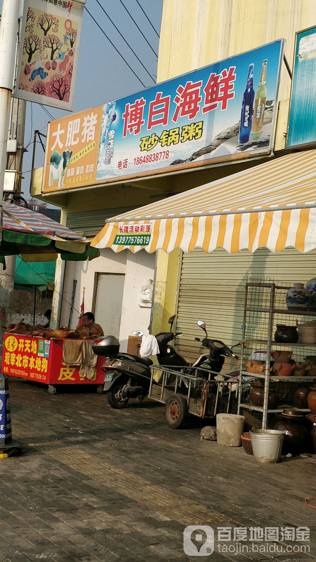 博白海鲜砂锅粥