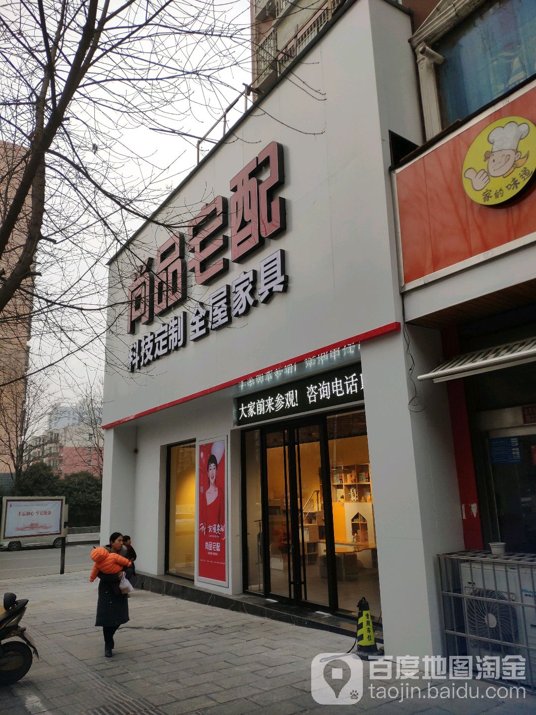 巩义市尚品宅配(锦里路店)