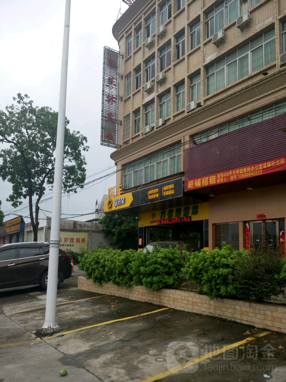 凯杰沐足城