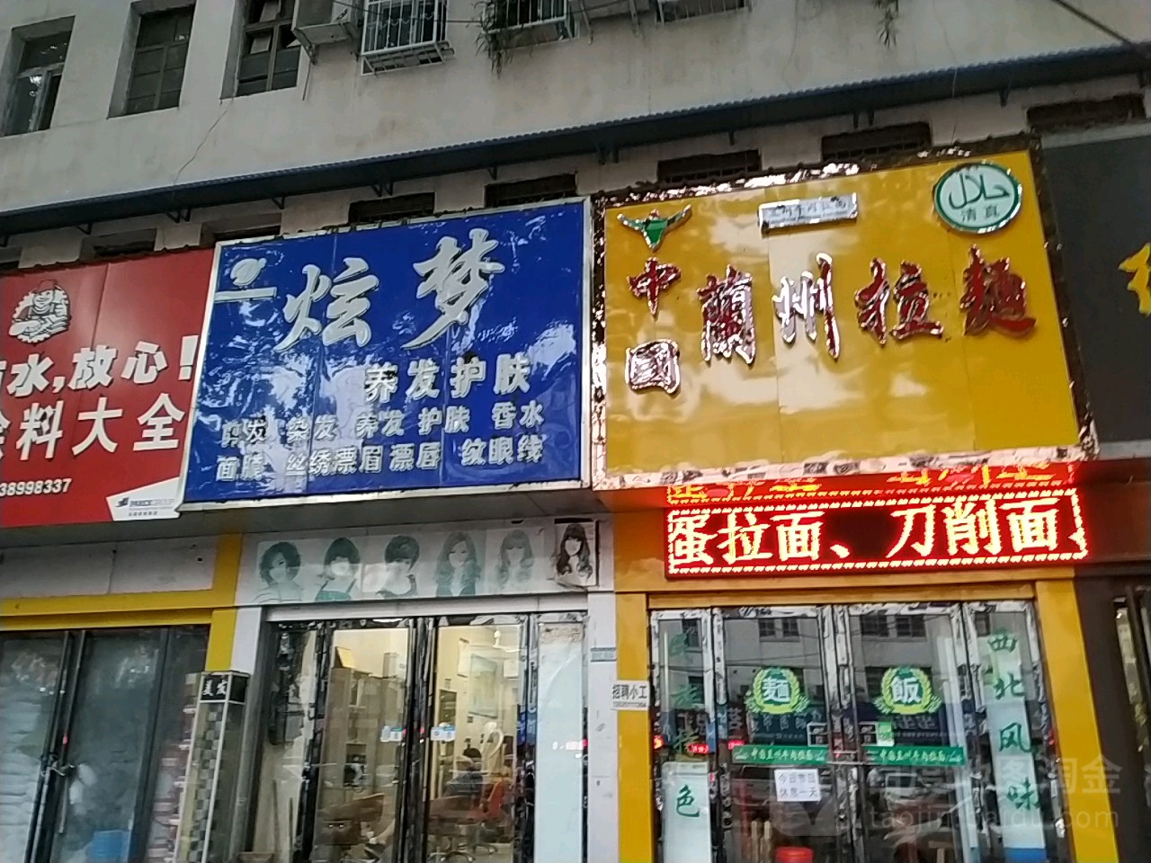 炫梦美发造型名店