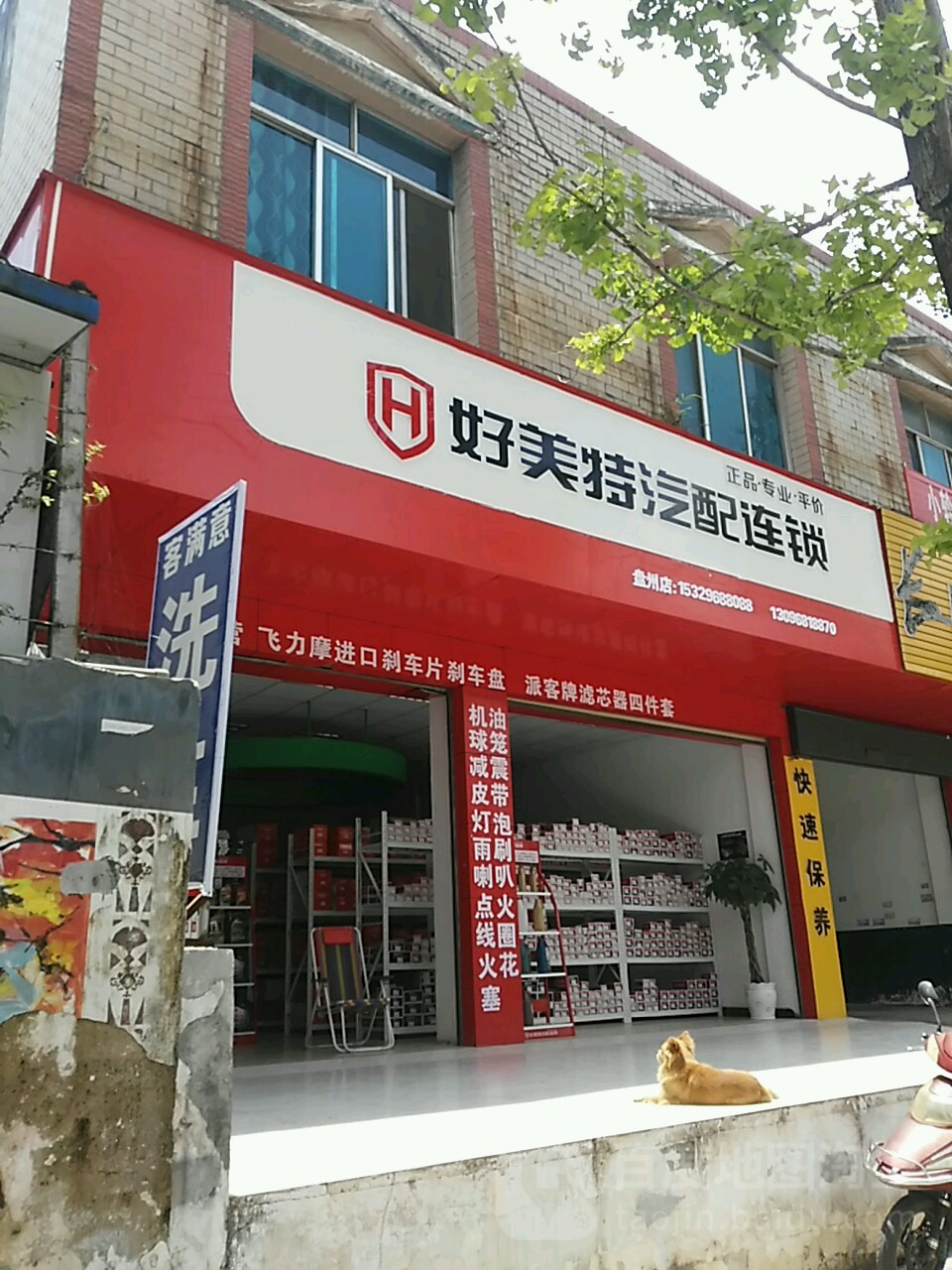 好美特汽配连锁(银杏大道店)