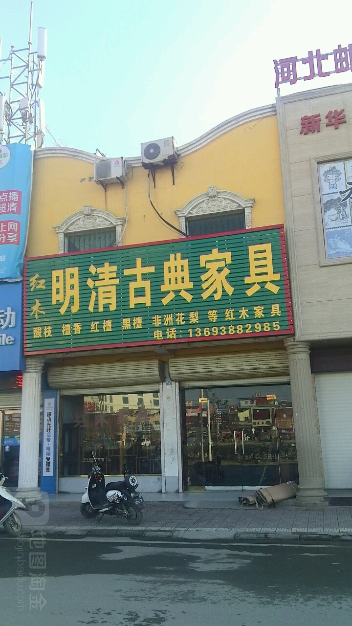 镇平县石佛寺镇红木明清古典家具(广场南路店)