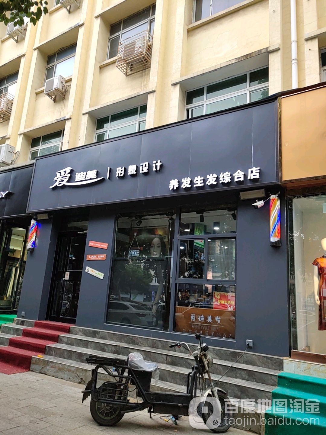 爱迪美造型沙龙(中州中路店)