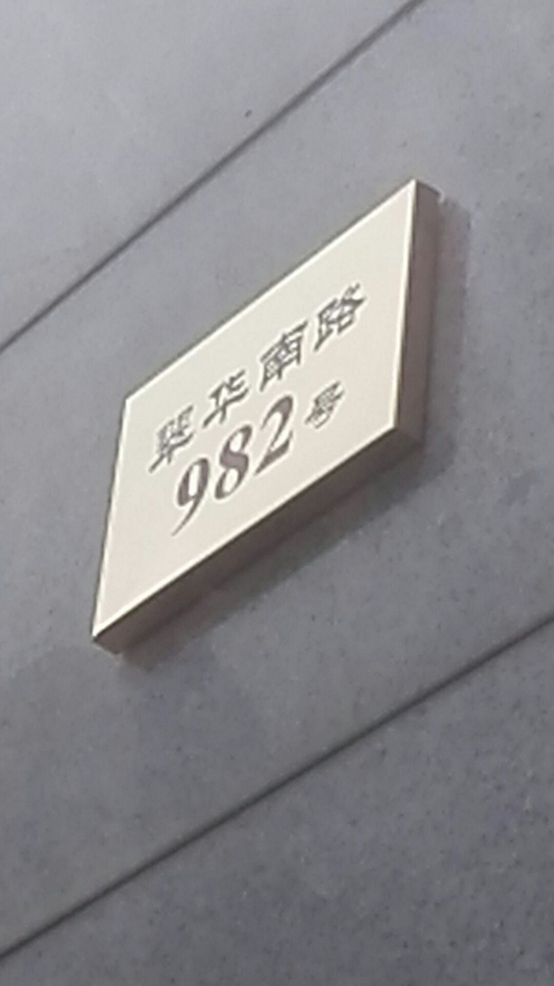 翠花南路982号