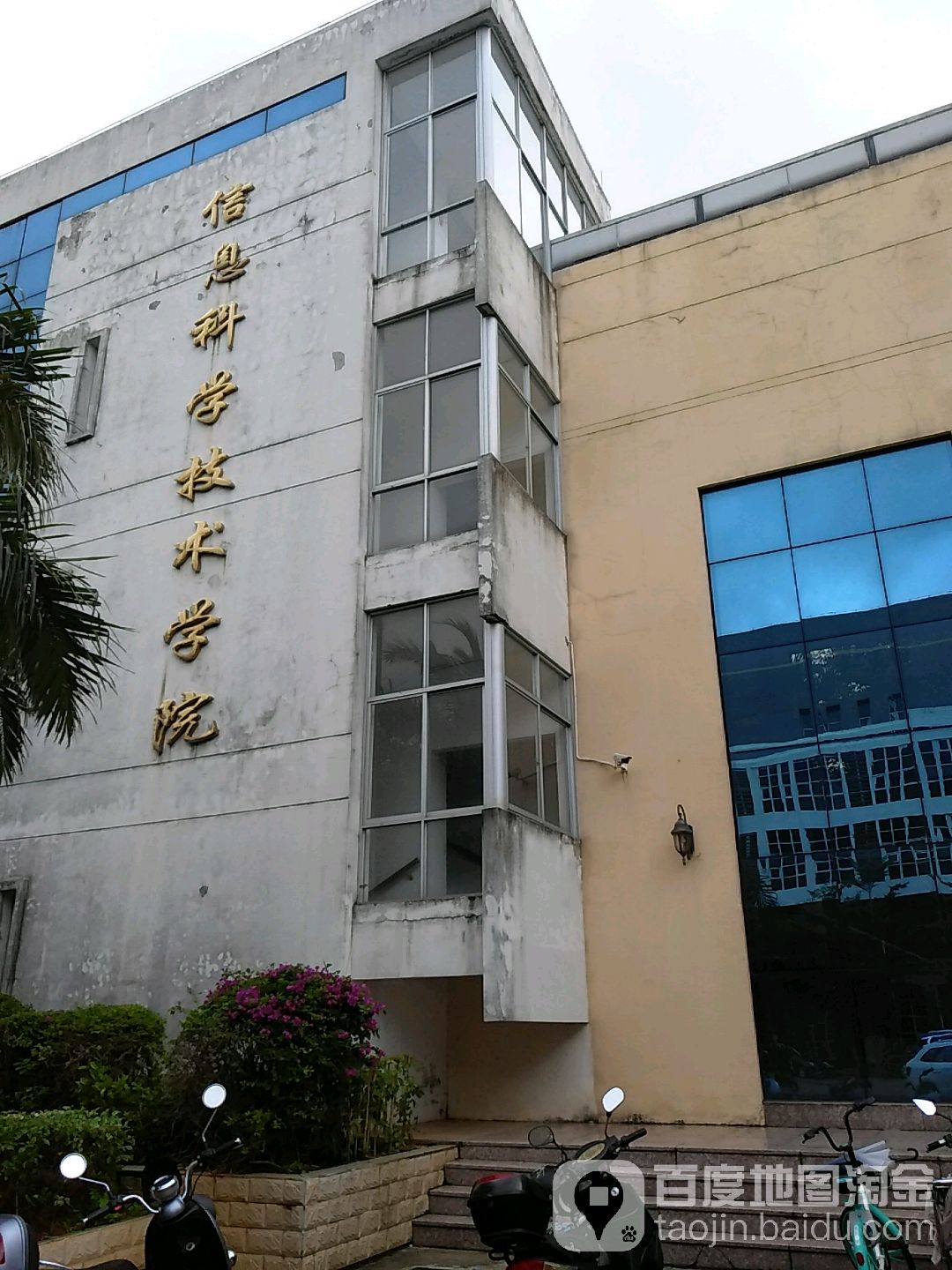 海南大学信息与通信工程学院