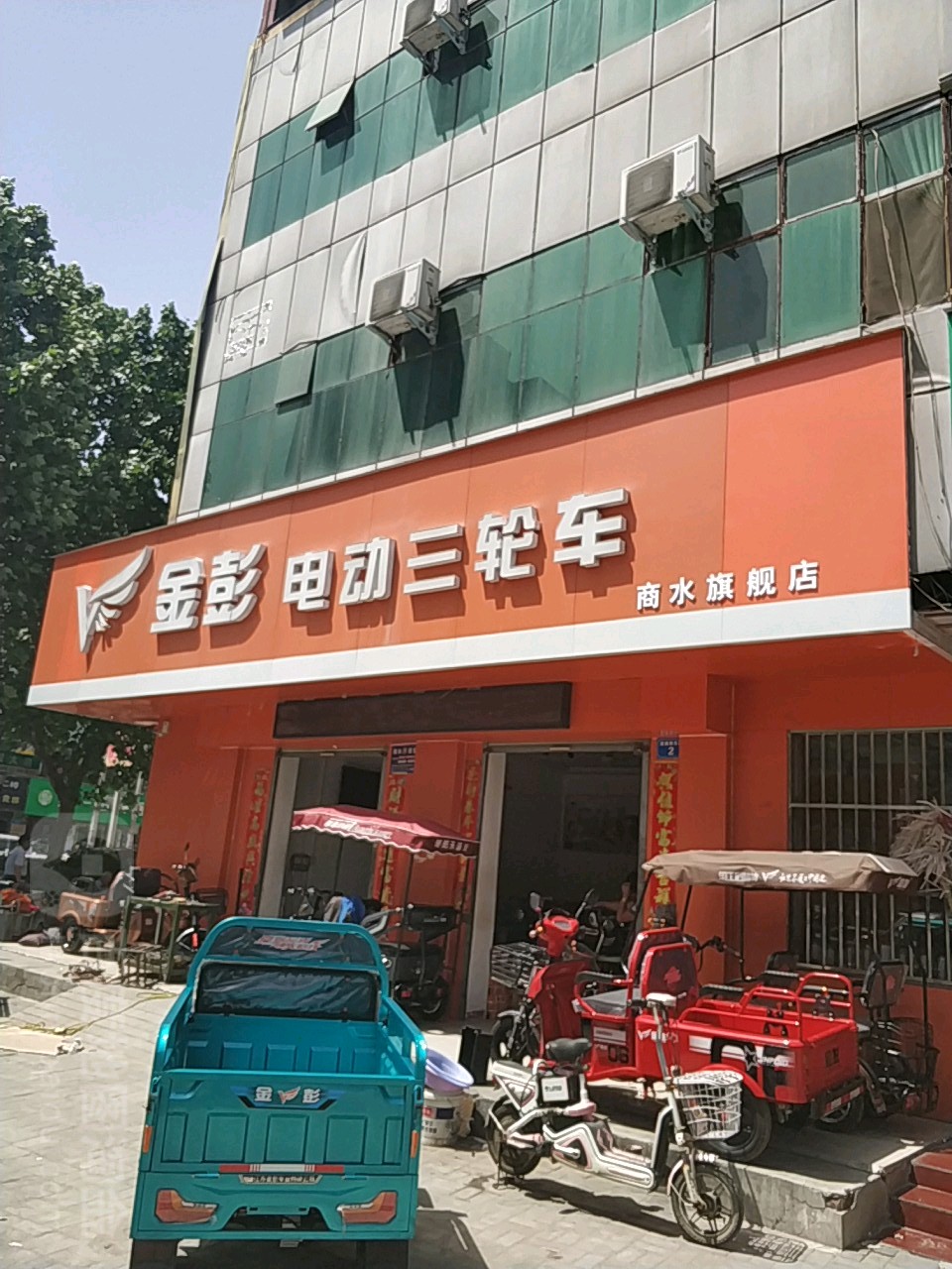 商水县金彭电动三轮车(商水旗舰店)