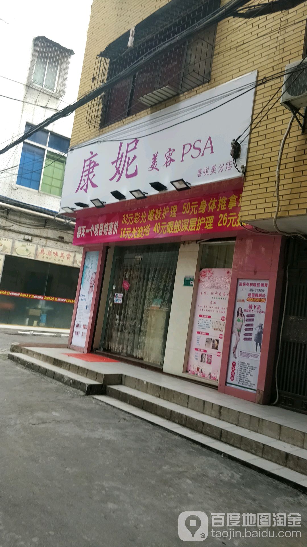 康妮(喜悦美分店)