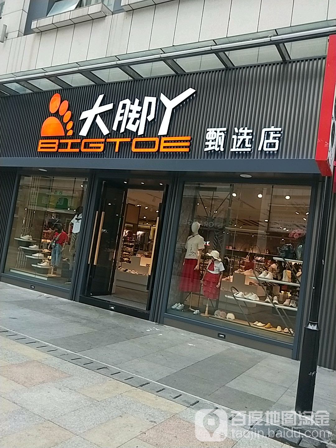 上海大码女鞋实体店图片