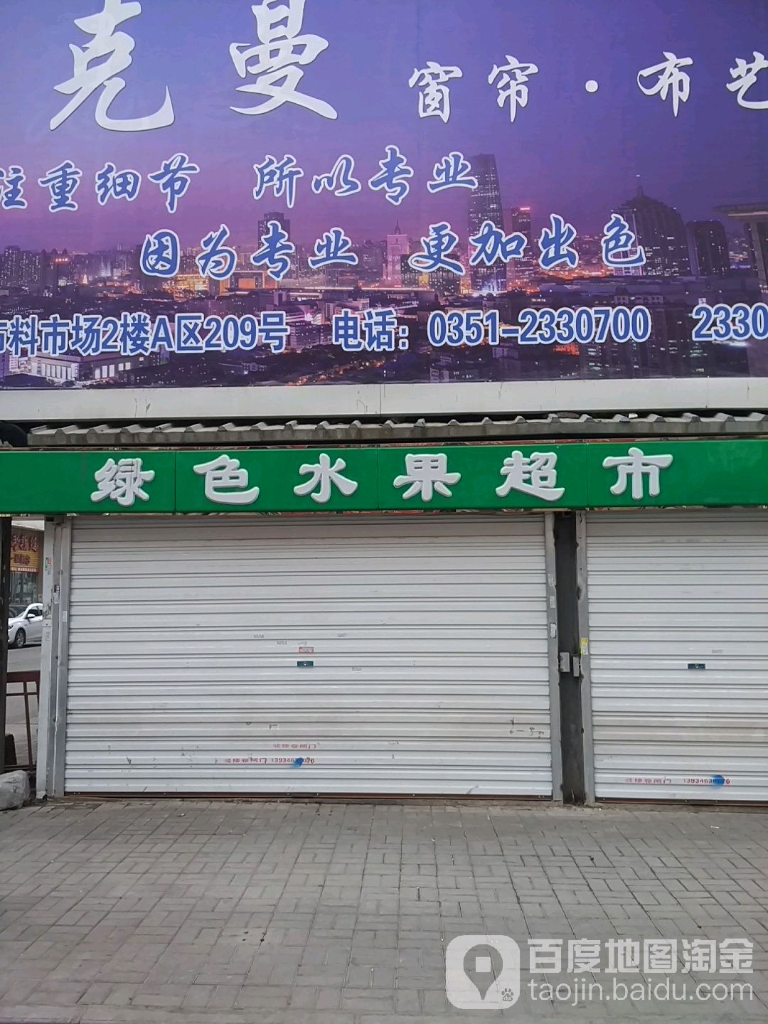 绿色水果超市
