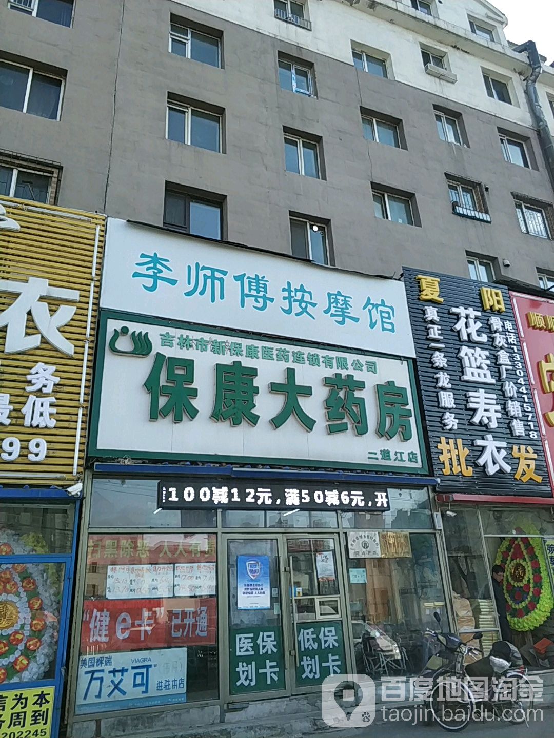 李师傅按摩馆