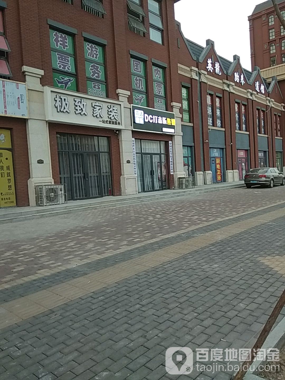 英龙跆拳道馆