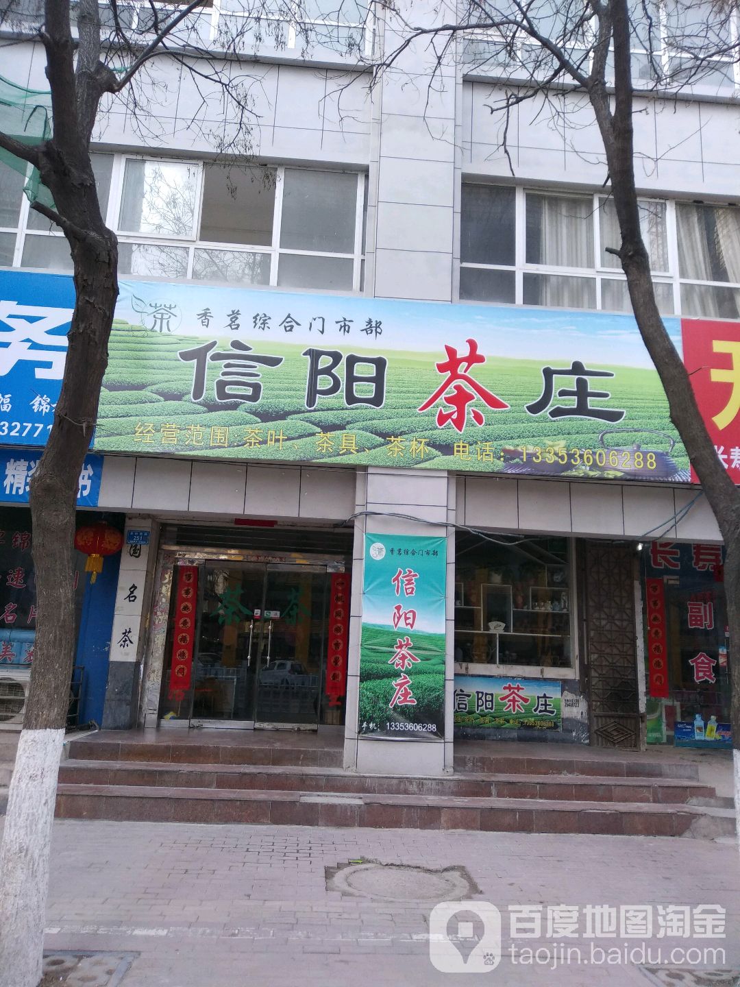 信阳茶庄(县府西路店)