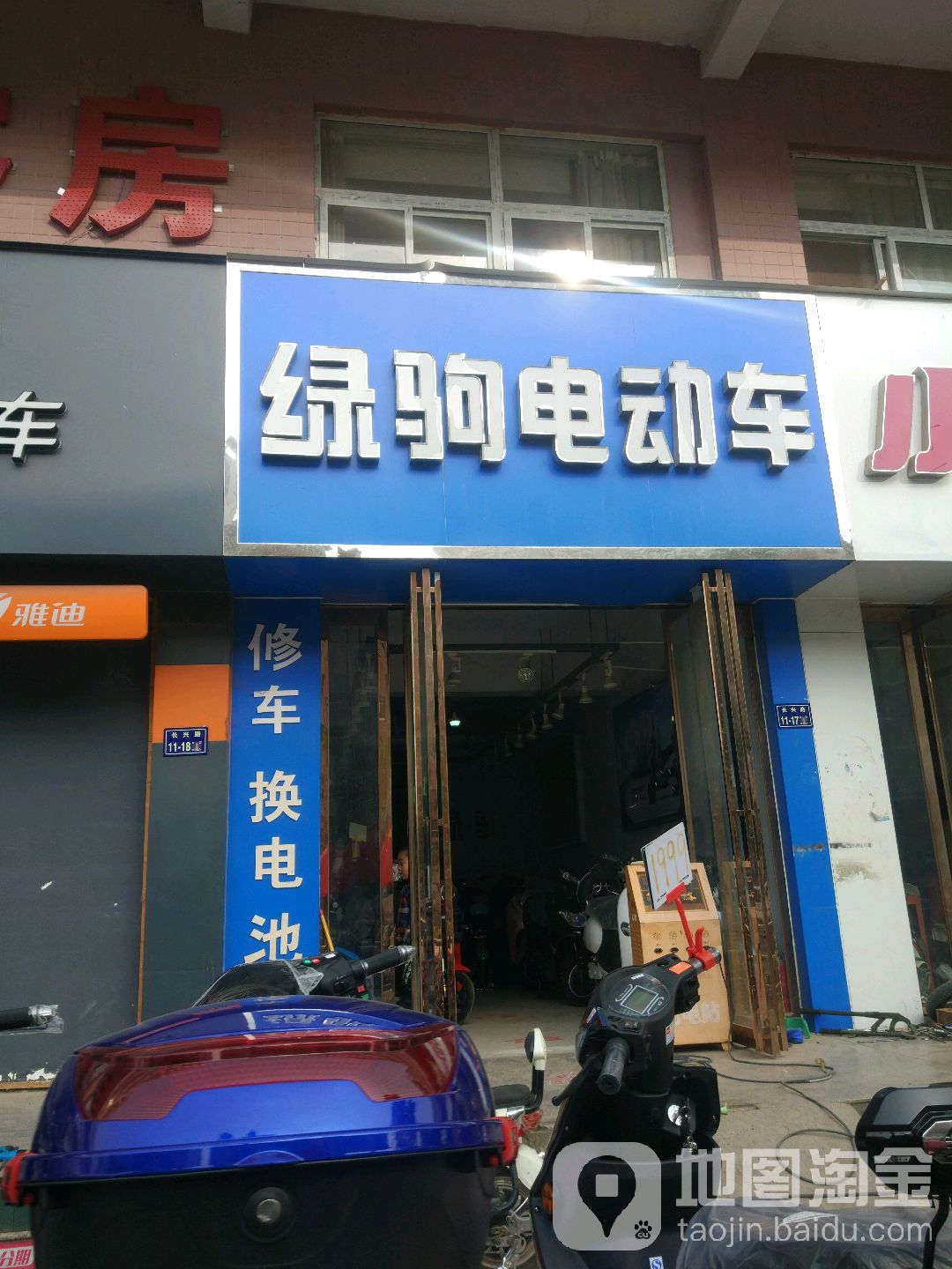 绿驹电动车(长兴路专卖店)