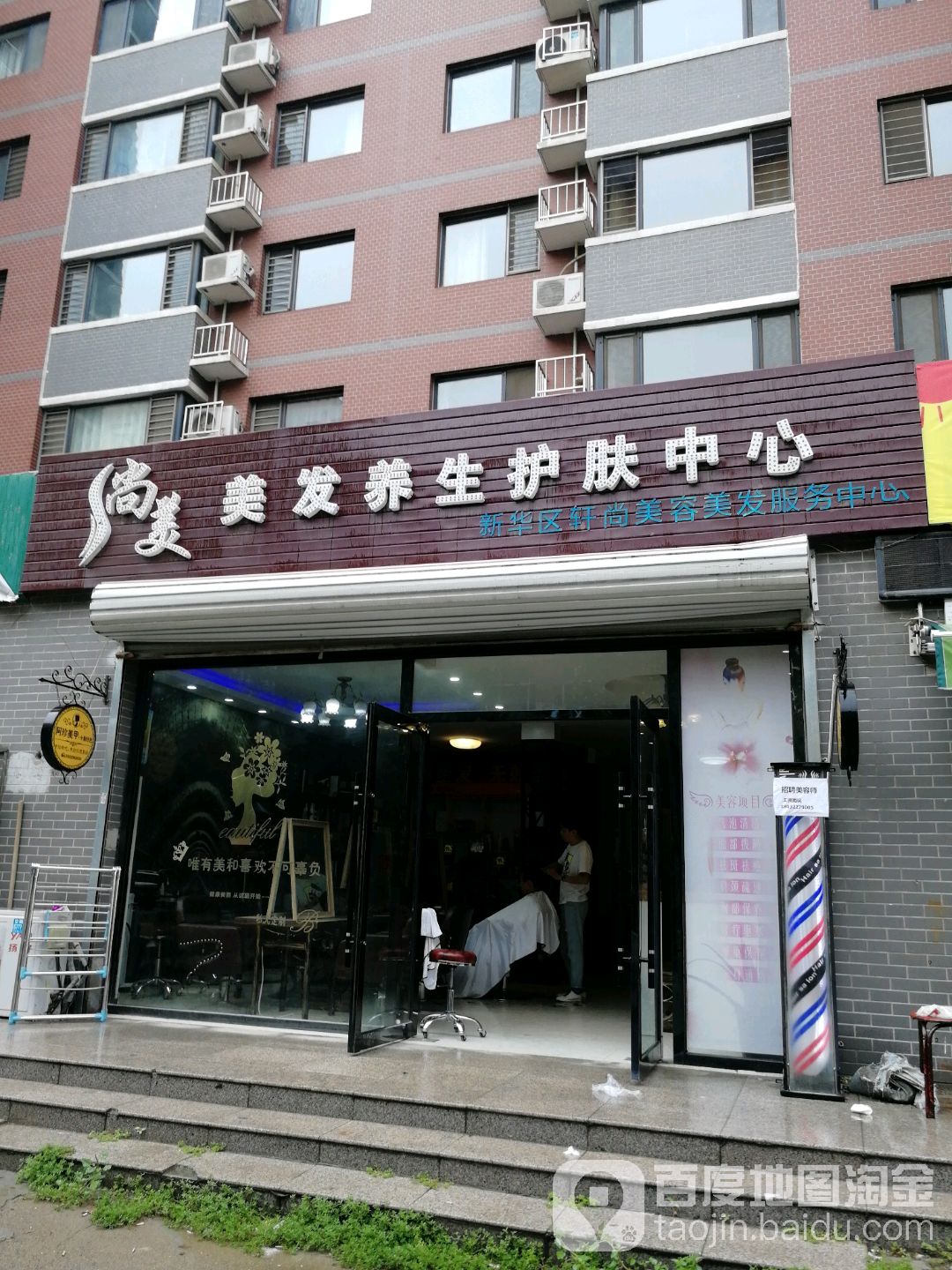 尚美理发养生护肤中心(西二环北路店)