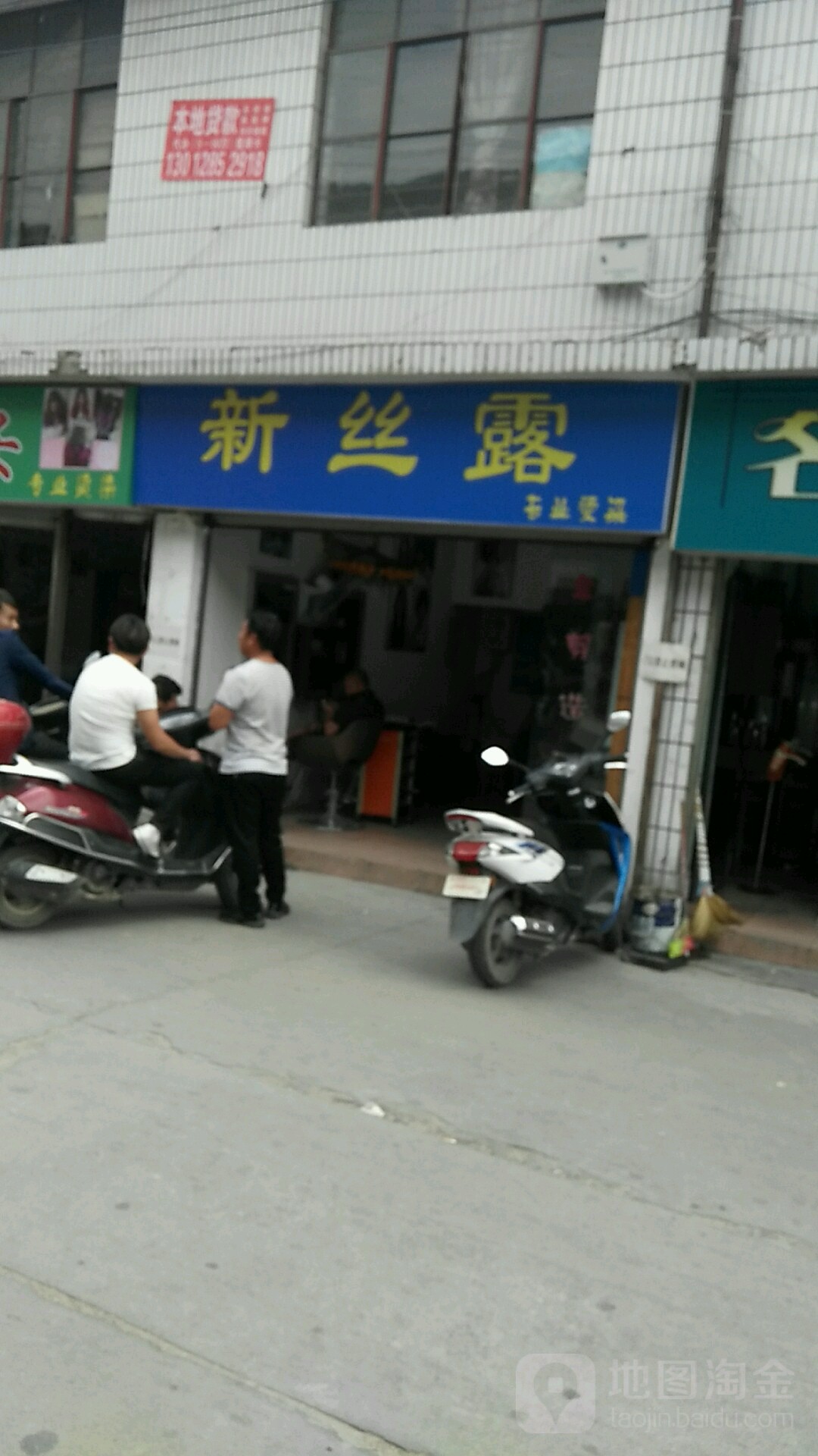 新思露(回营街店)