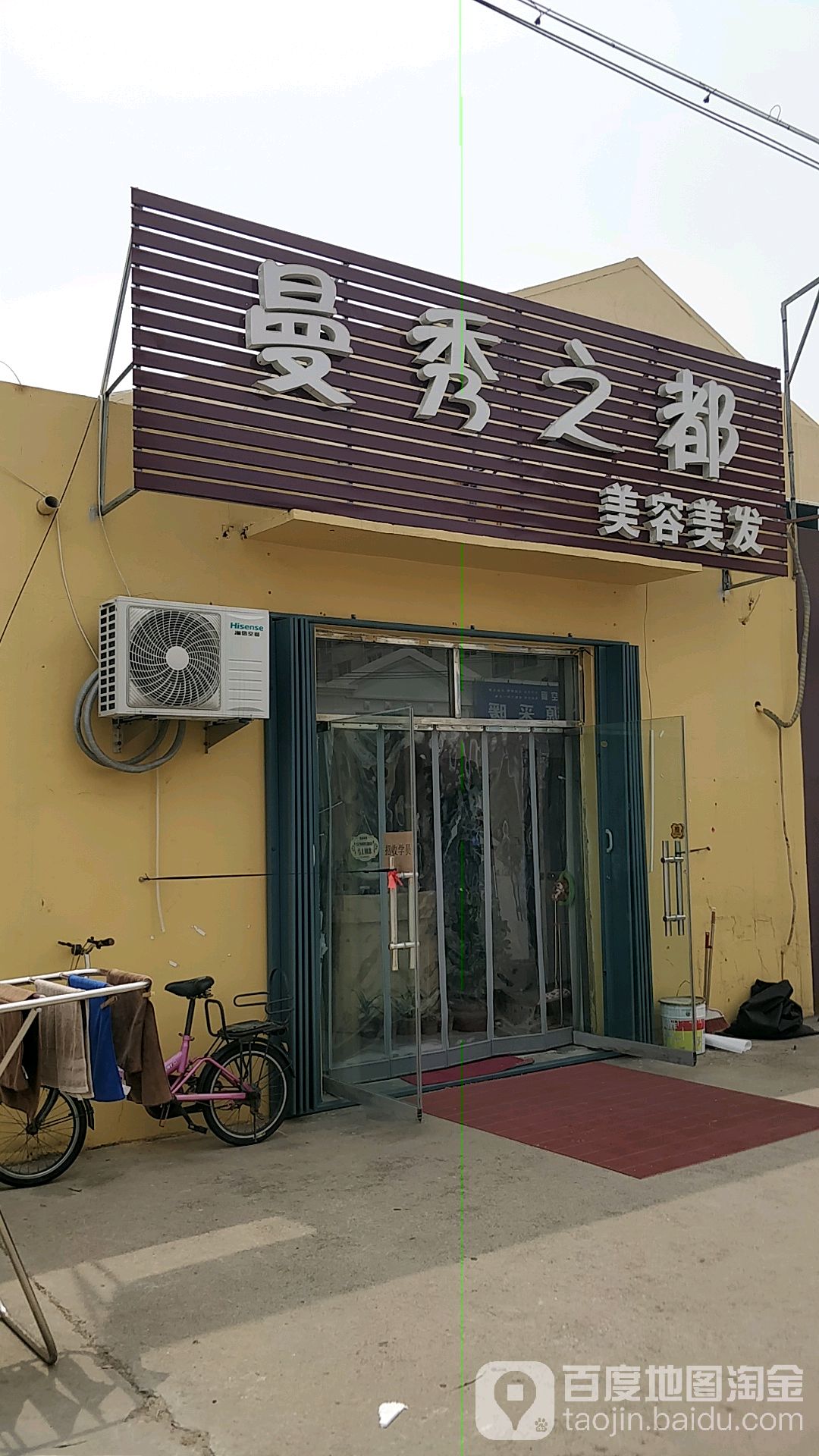 曼秀之都美容美发