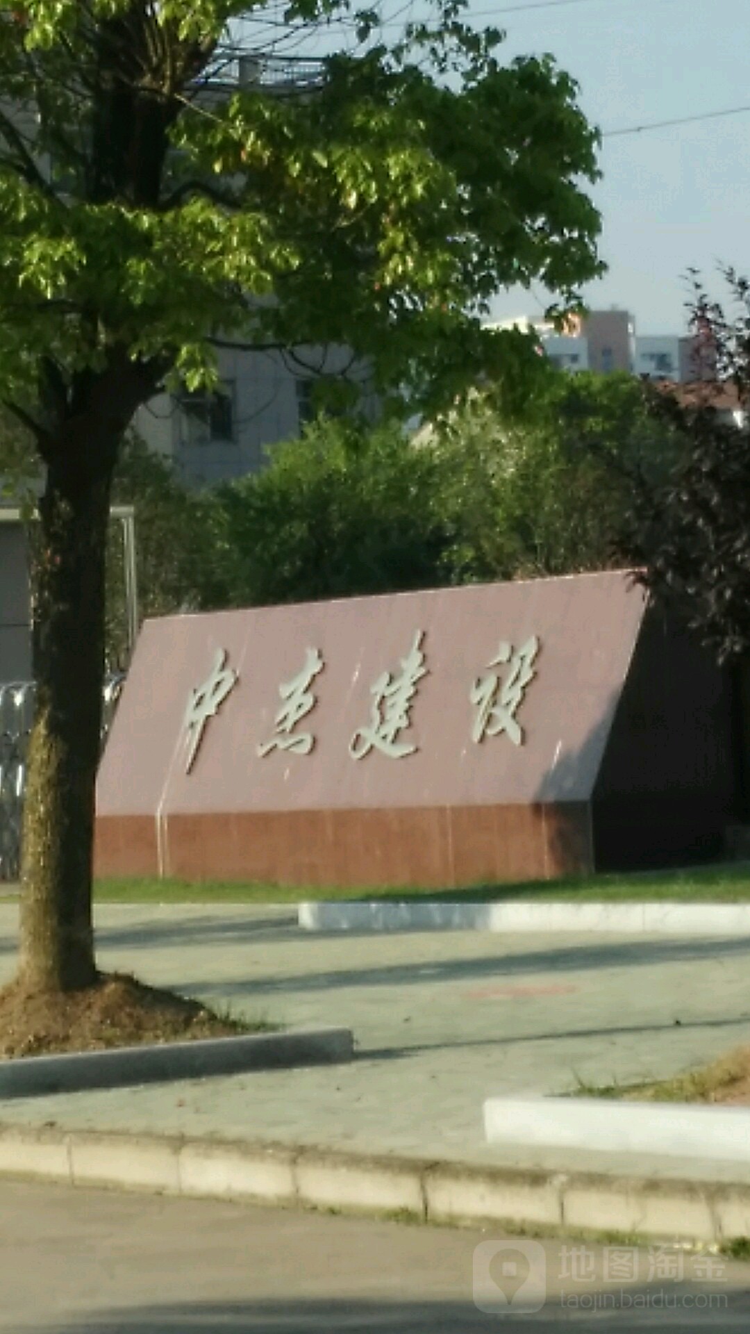 中杰建设有限公司