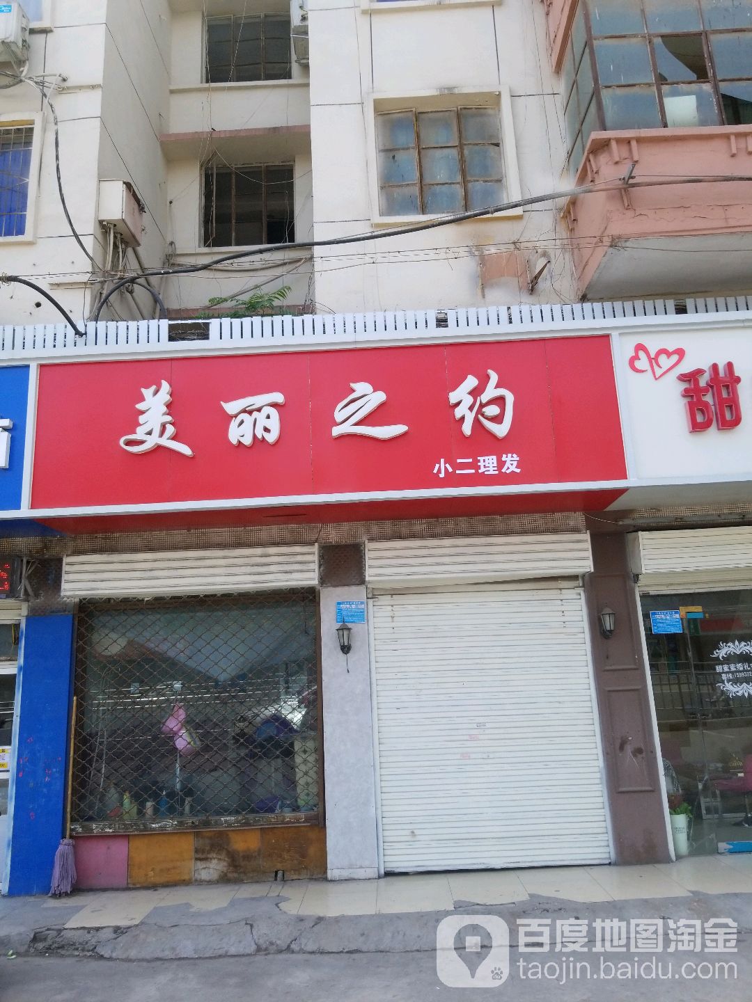 美丽之约小二理发(塔南路店)