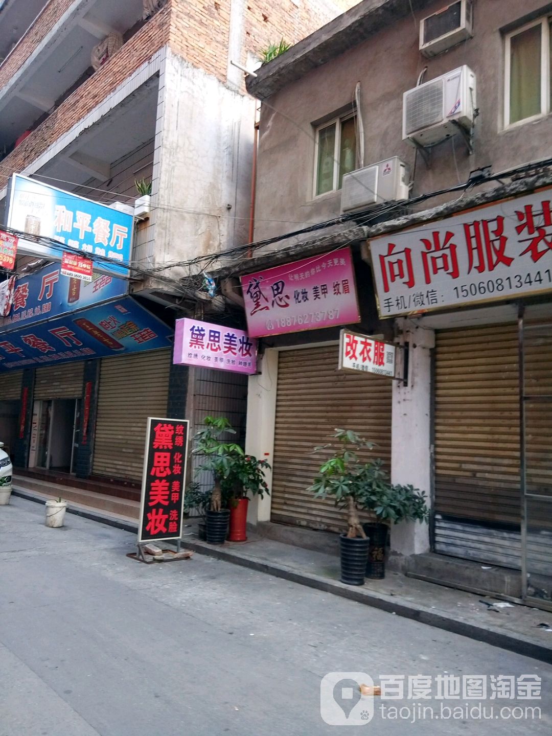 黛思美容美睫(助成达商厦店)
