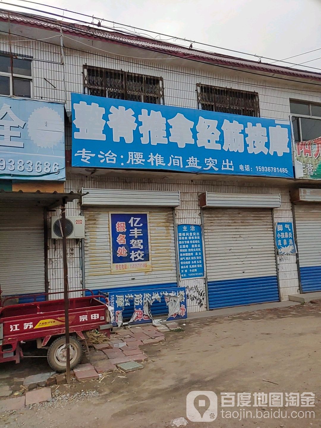 整脊推拿经筋按摩