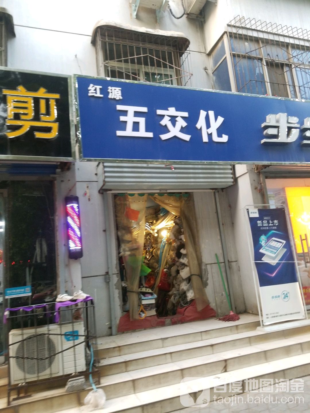 红源五交化电料水暖锁