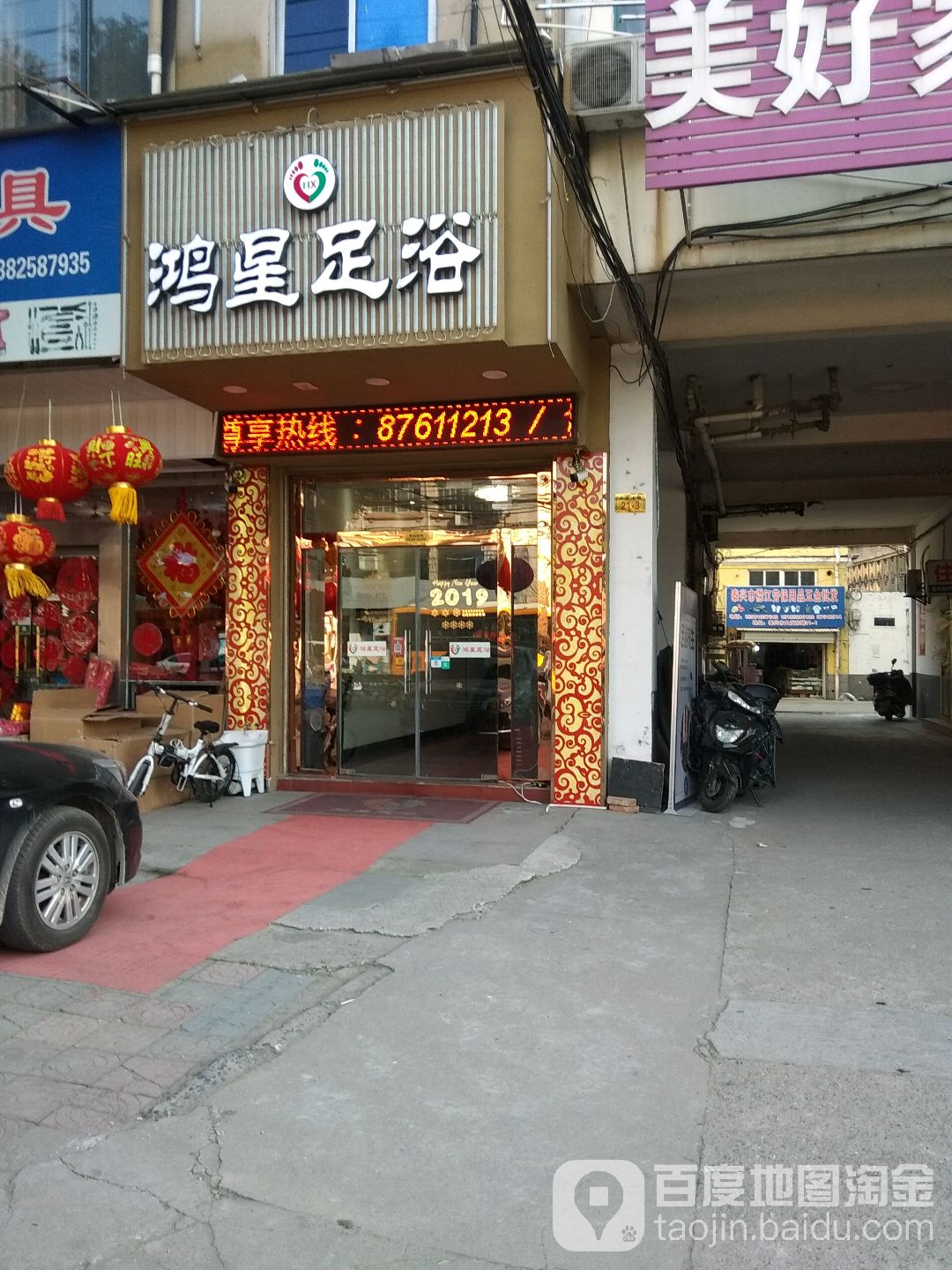 鸿星足浴(大庆路店)
