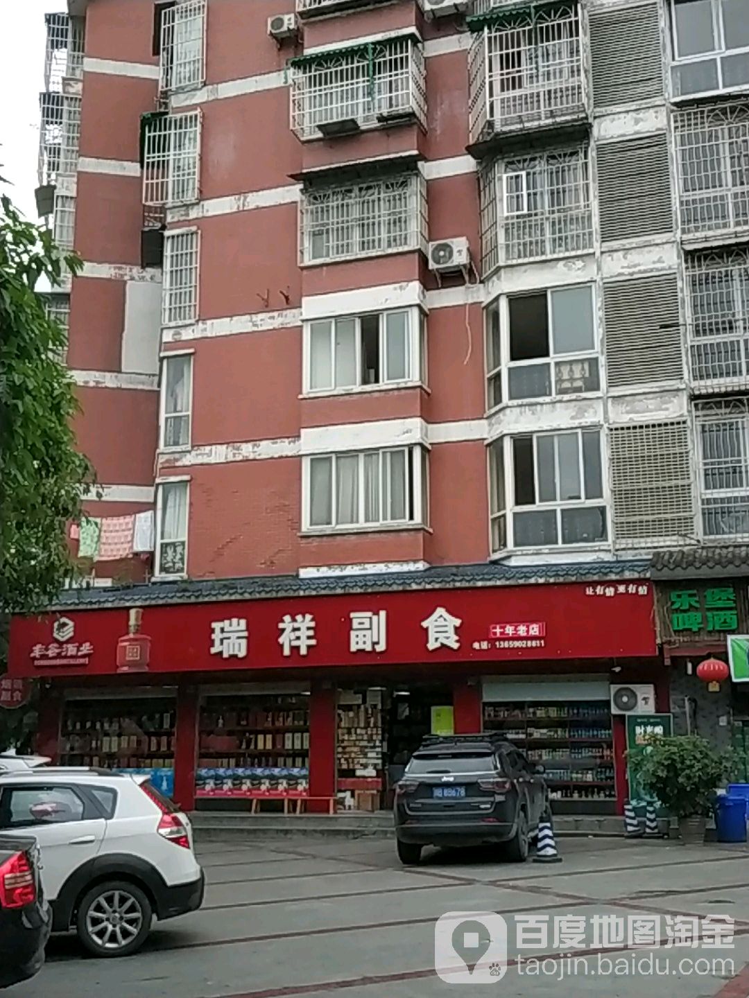 瑞翔副食(太平路中段)