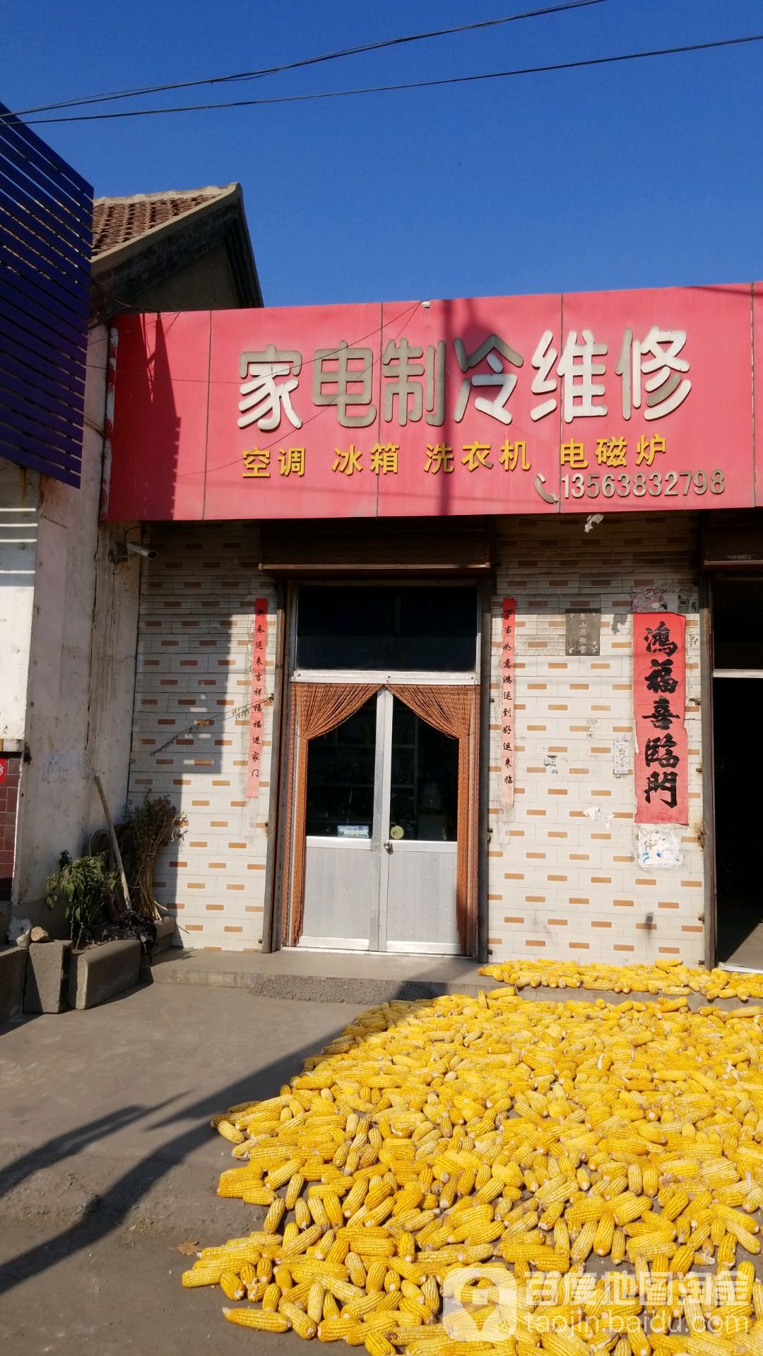 家电制冷维修