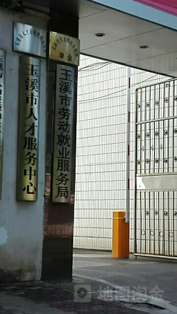 玉溪市人才市场管理办公室
