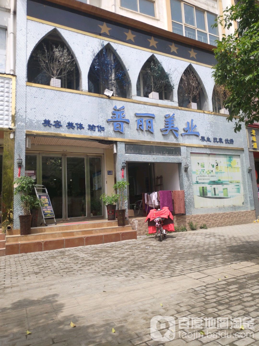 普丽美甲(阳光佳苑店)