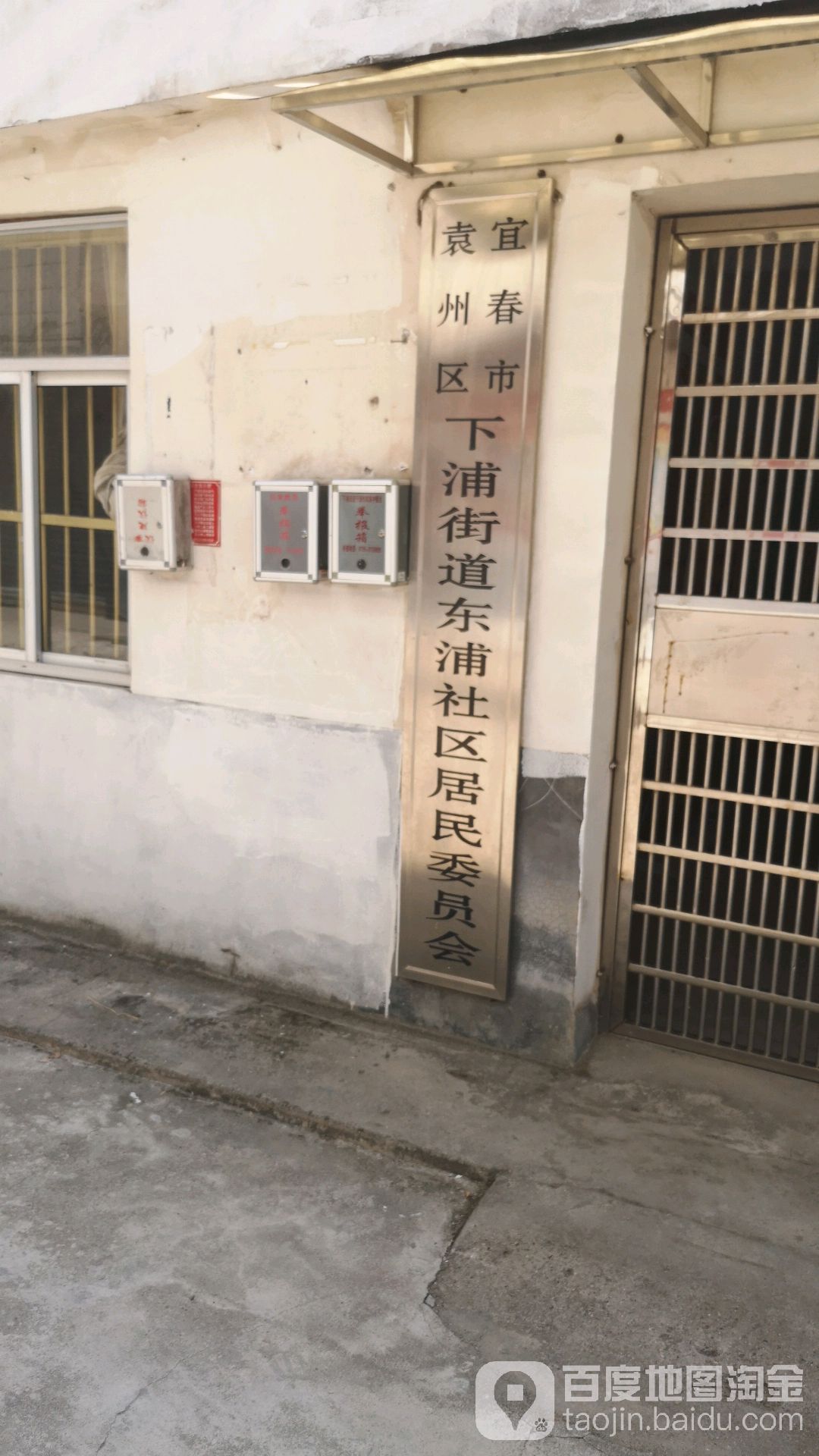 宜春市袁州区中山东路与文峰路交叉路口往西北约123米(东浦社区)