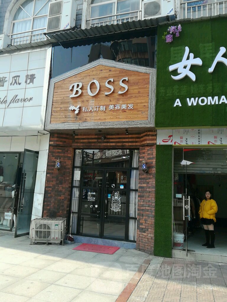 BOSS私人订制美发美容(正大路店)