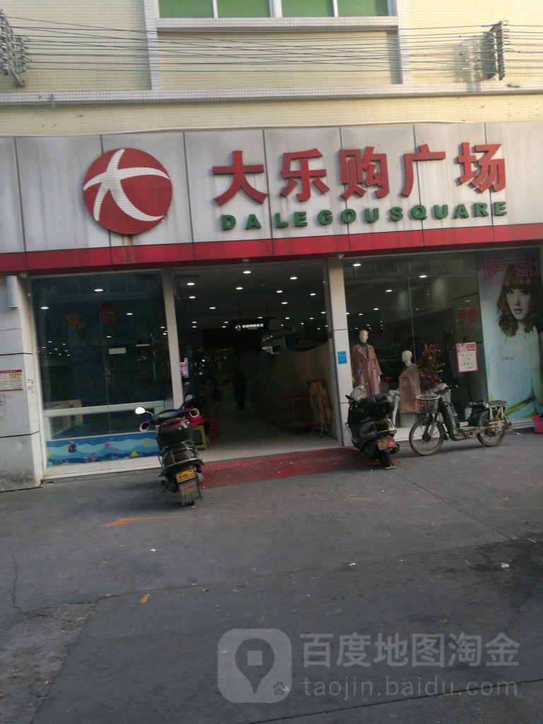 大乐购广场(新桂市场店)