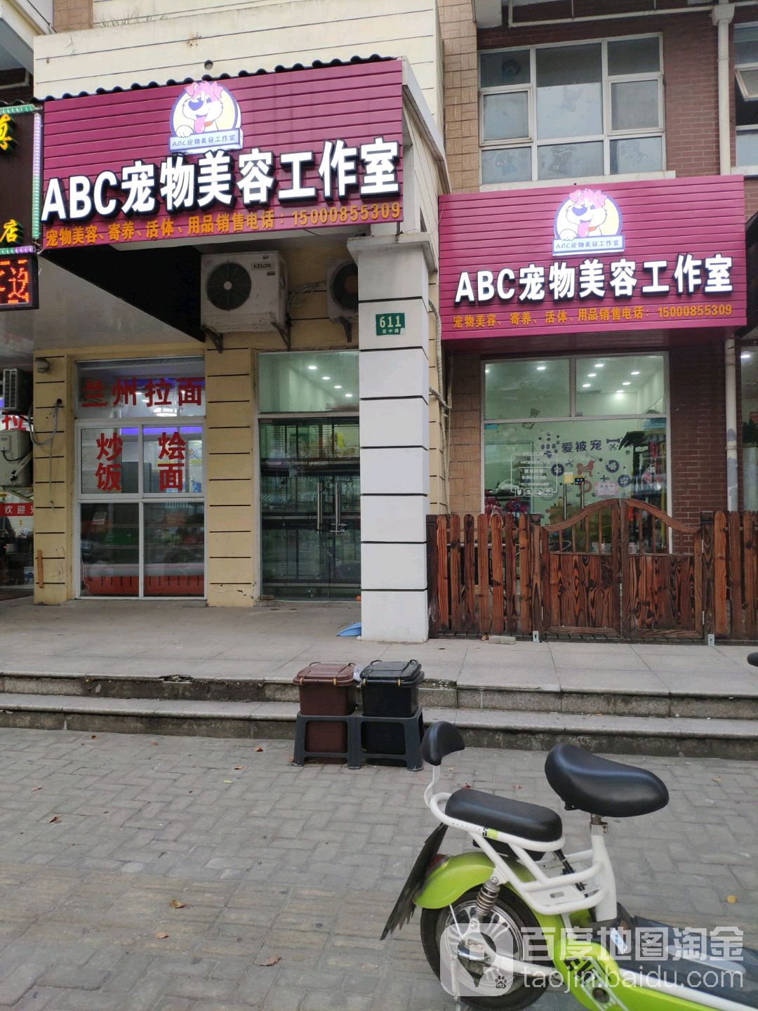 Abc宠物美容工作室 电话 路线 公交 地址 地图 预定 价格 团购 优惠 Abc宠物美容工作室在哪 怎么走 上海生活服务