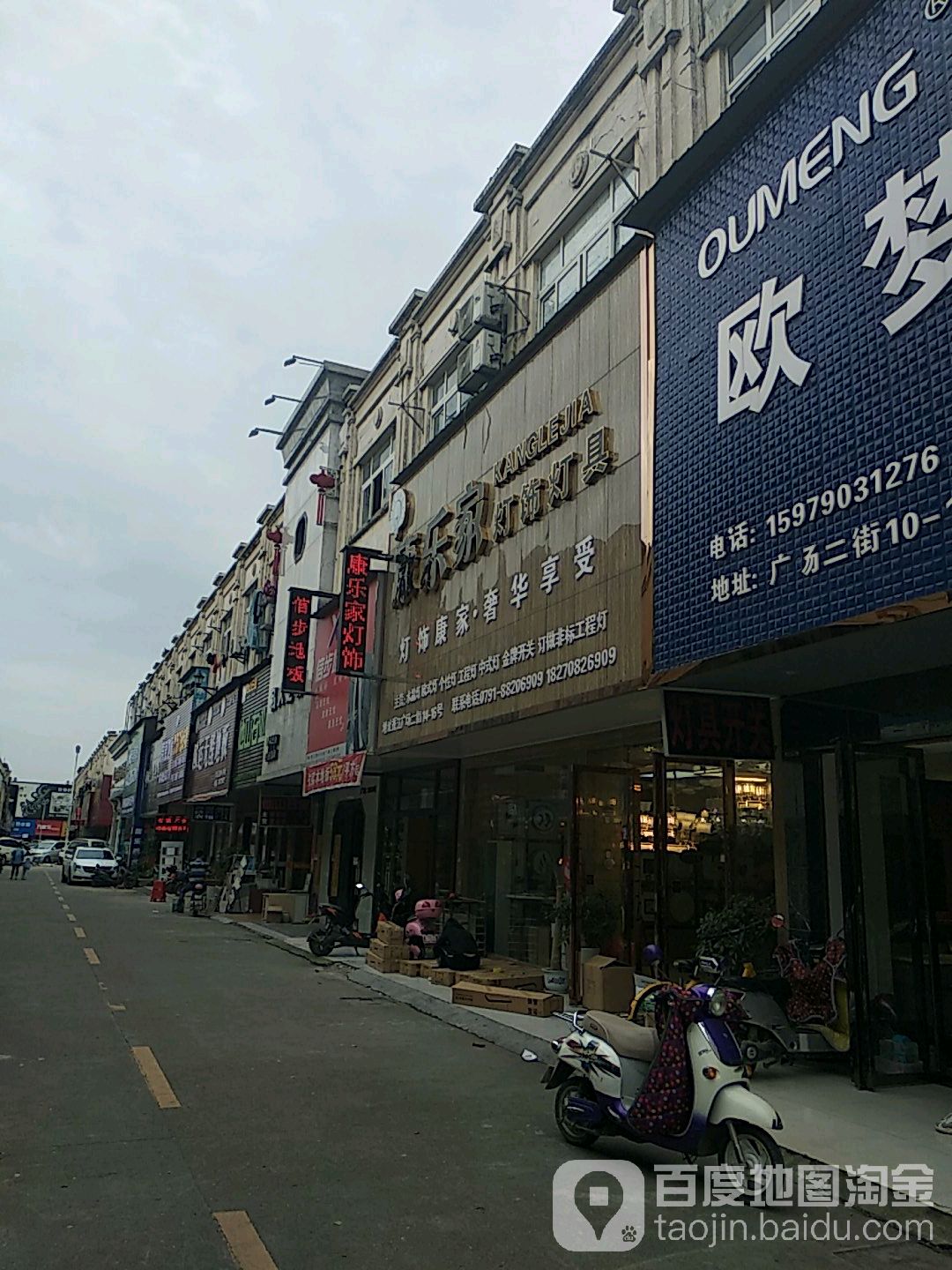 康乐家灯饰灯具