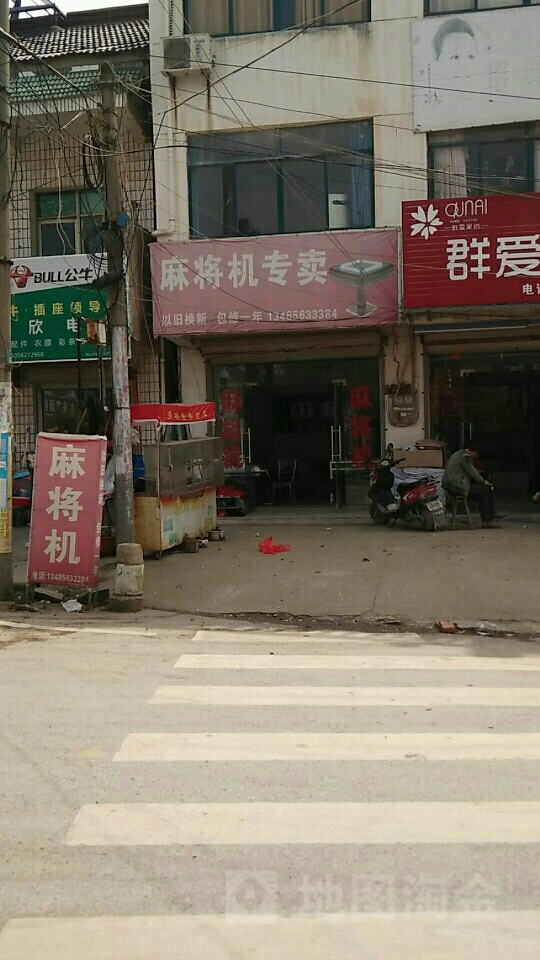 麻将机专卖