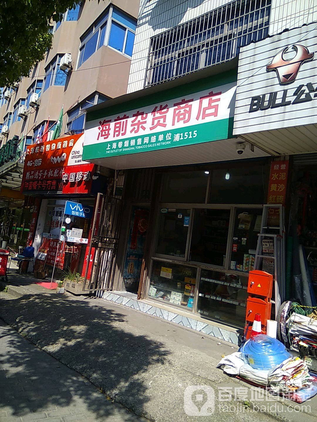 海前便利店