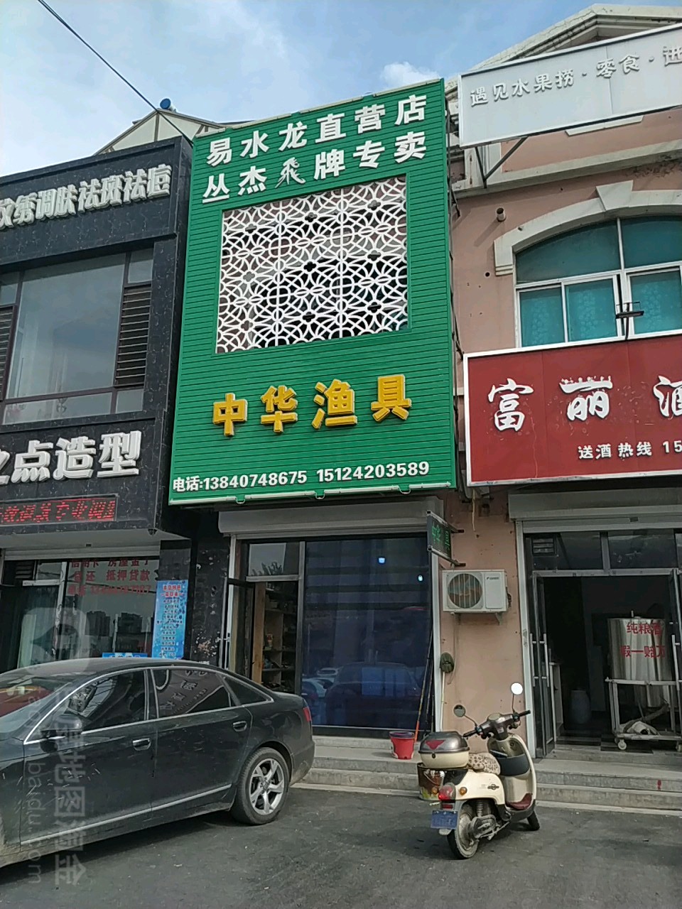 中华渔具