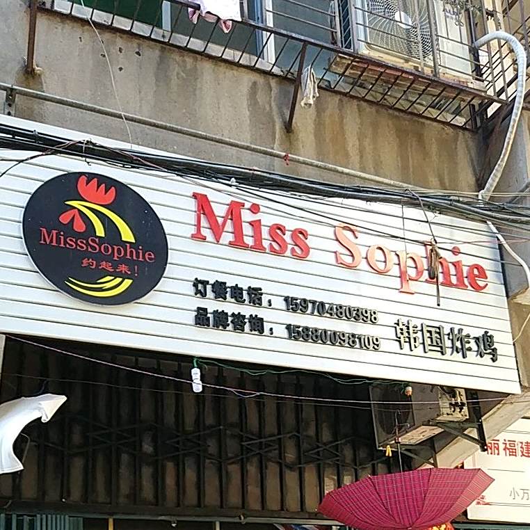 MissSophie韩国炸鸡(三中店)