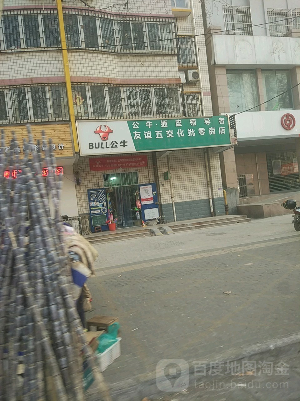 友谊理发店