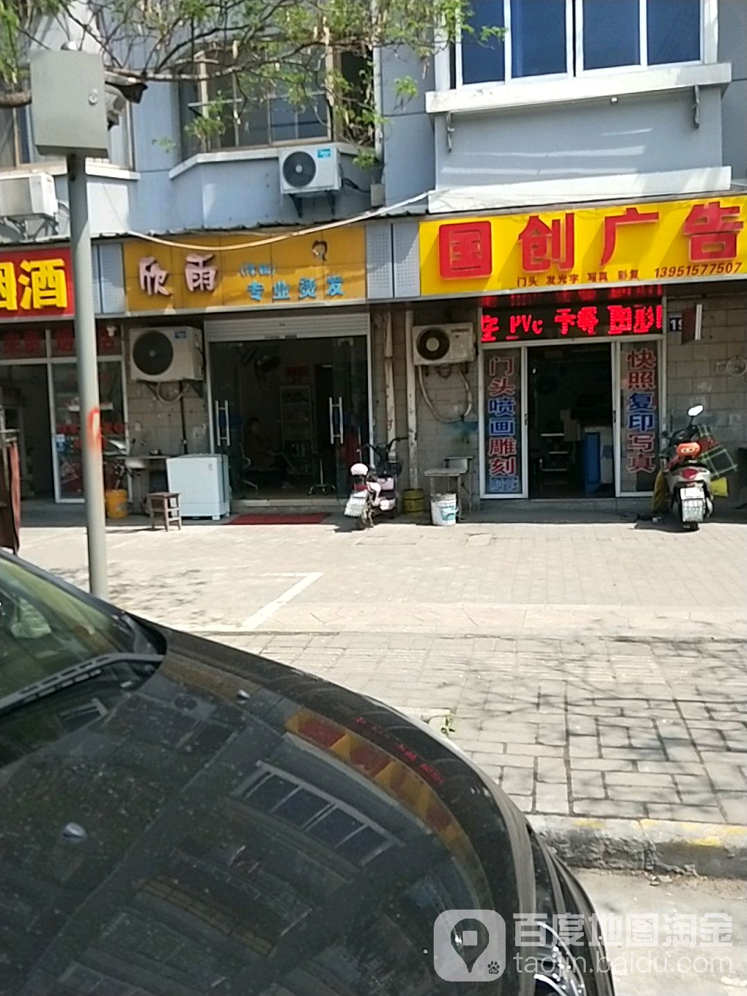 昕雨美发(欧典家园西区店)