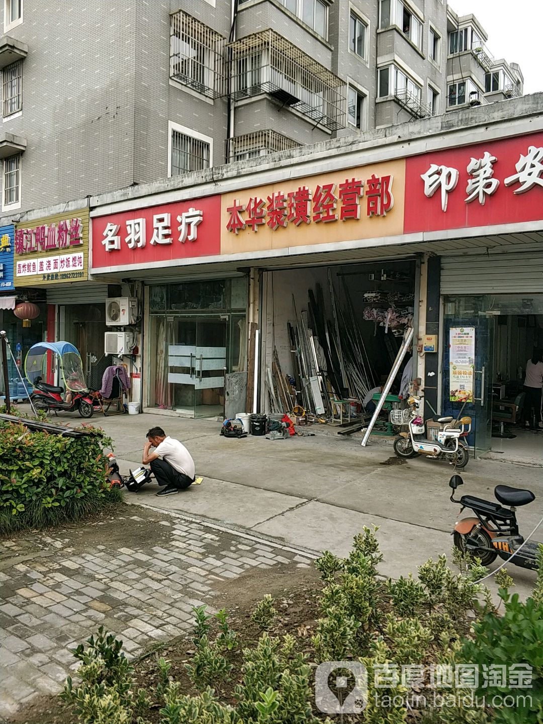 名羽足疗