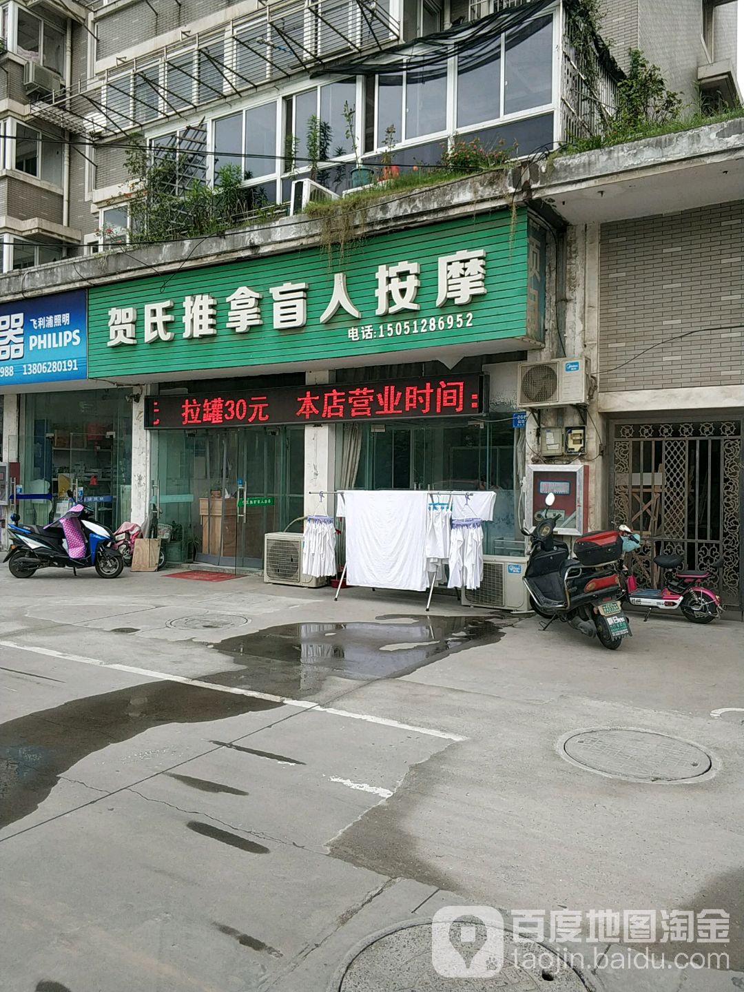 贺氏推拿盲人按摩(星辰花园店)