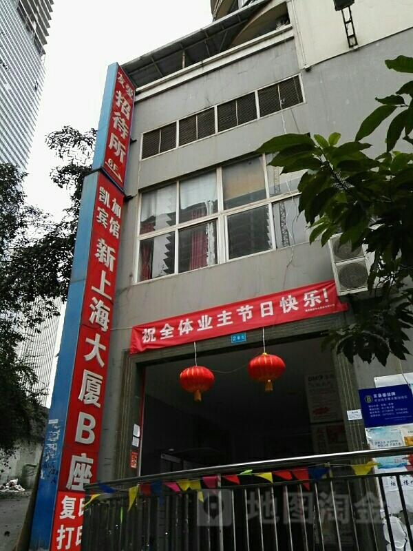 新上海大厦-b座