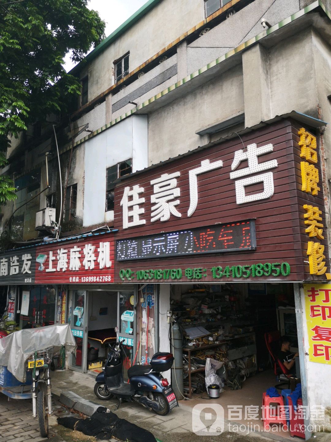上海麻将机