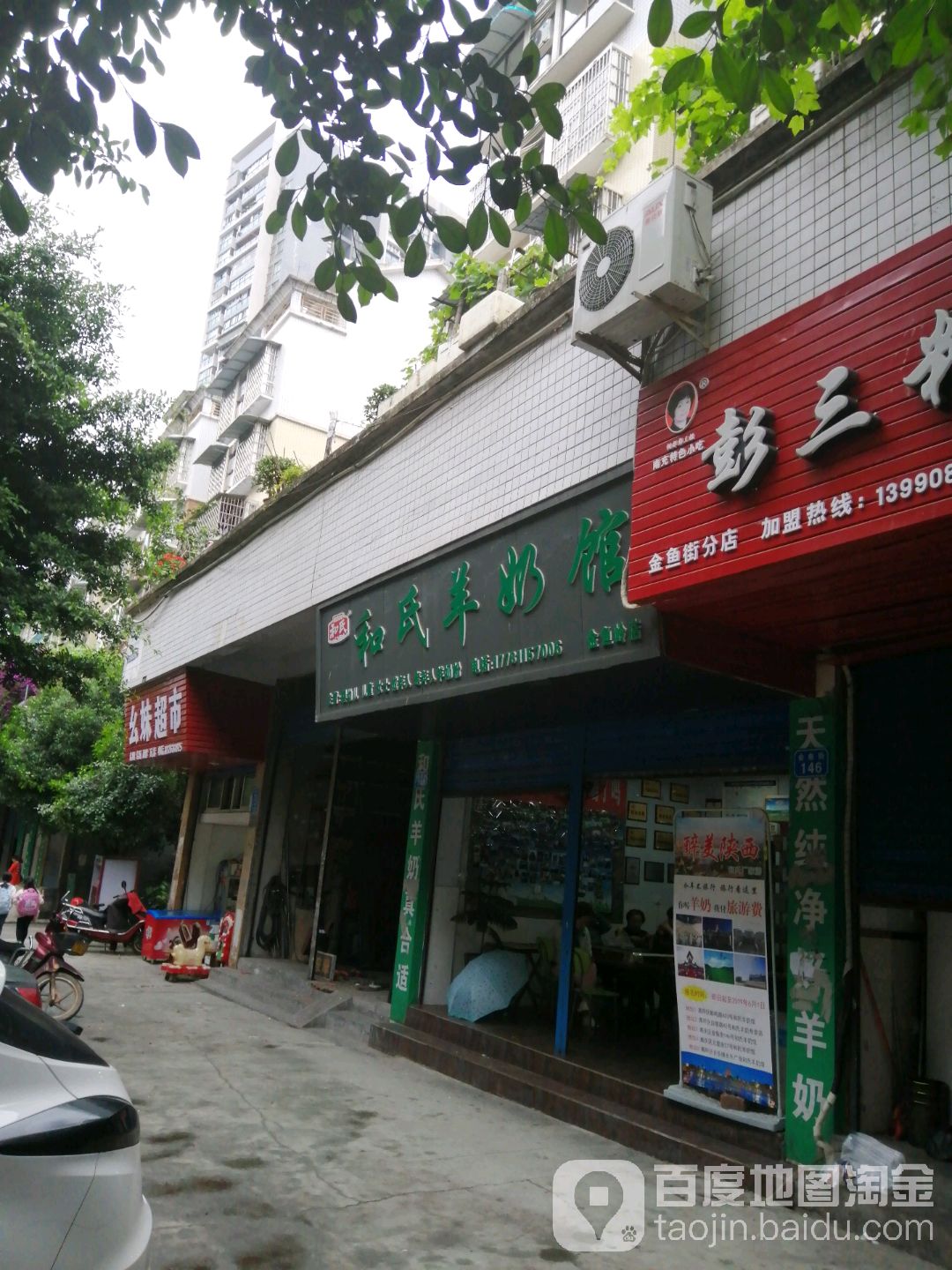 四妹超市(城市印象店)
