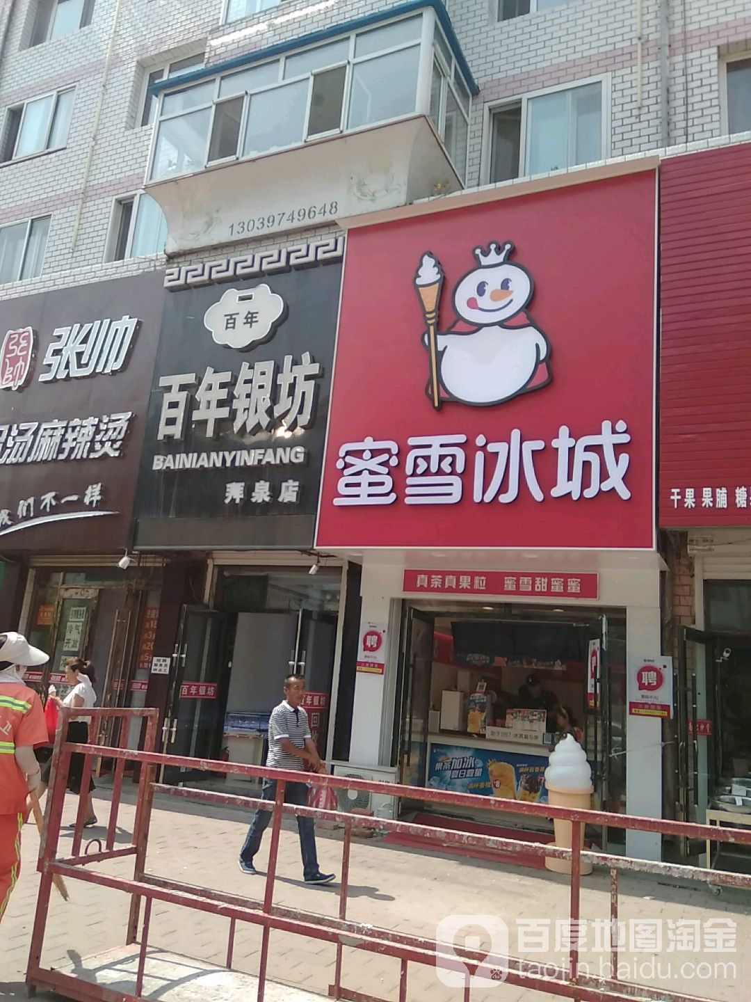 百年银坊(拜泉店)